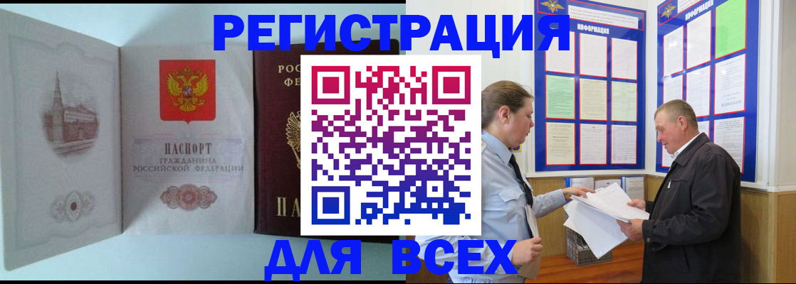 временная регистрация купить в Дальнегорске