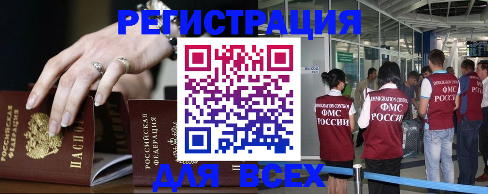 прописка в Дальнегорске