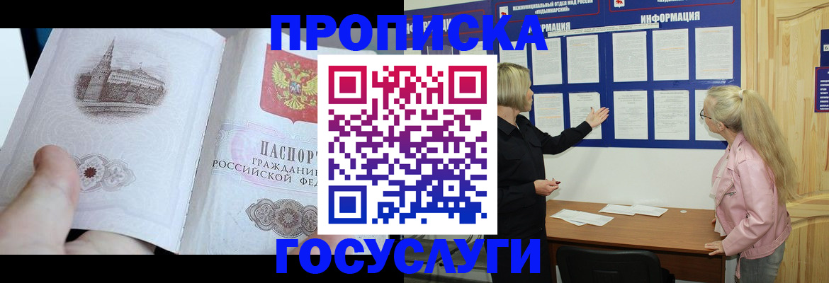 прописка 2025 в Дальнегорске