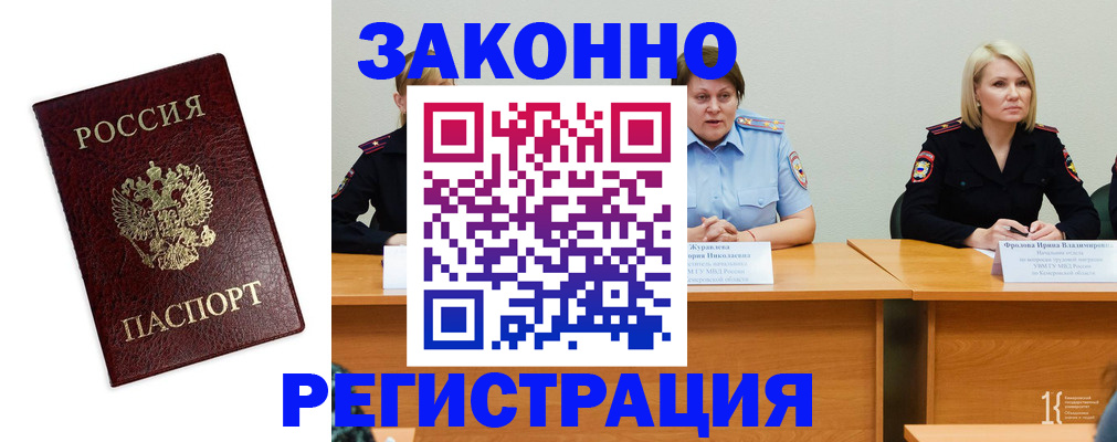 прописка законно в Дальнегорске