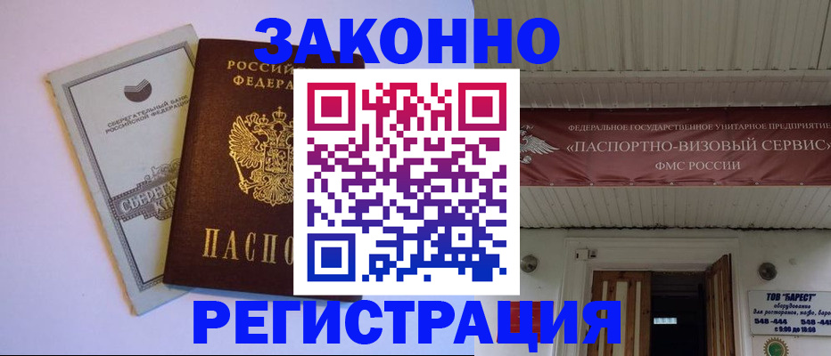 прописка штамп в Дальнегорске